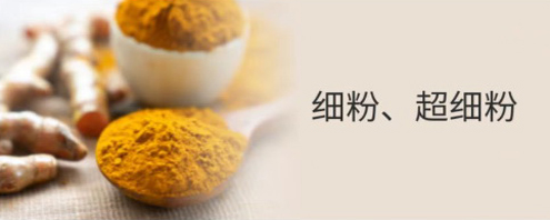 細粉、超細粉
